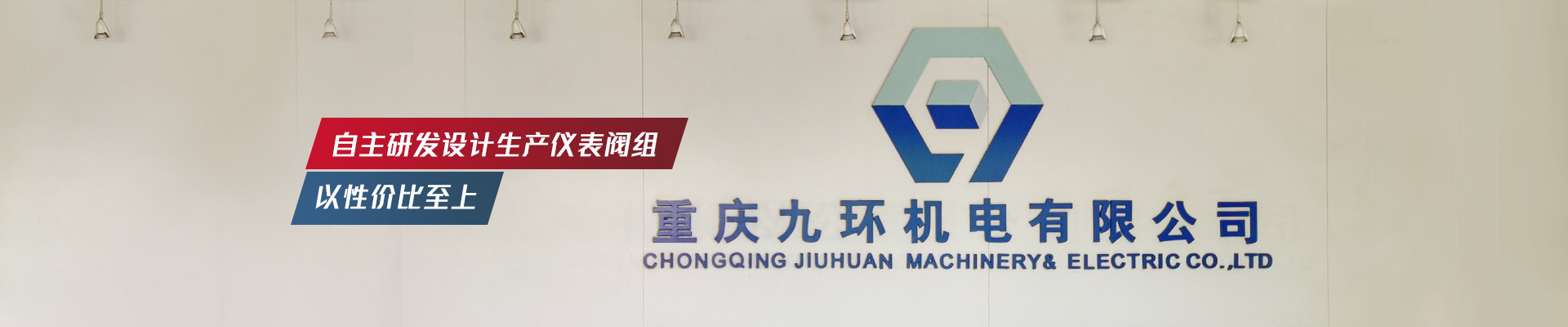 九環(huán)機(jī)電-自主研發(fā)設(shè)計(jì)生產(chǎn)儀表閥組，以性價(jià)比至上